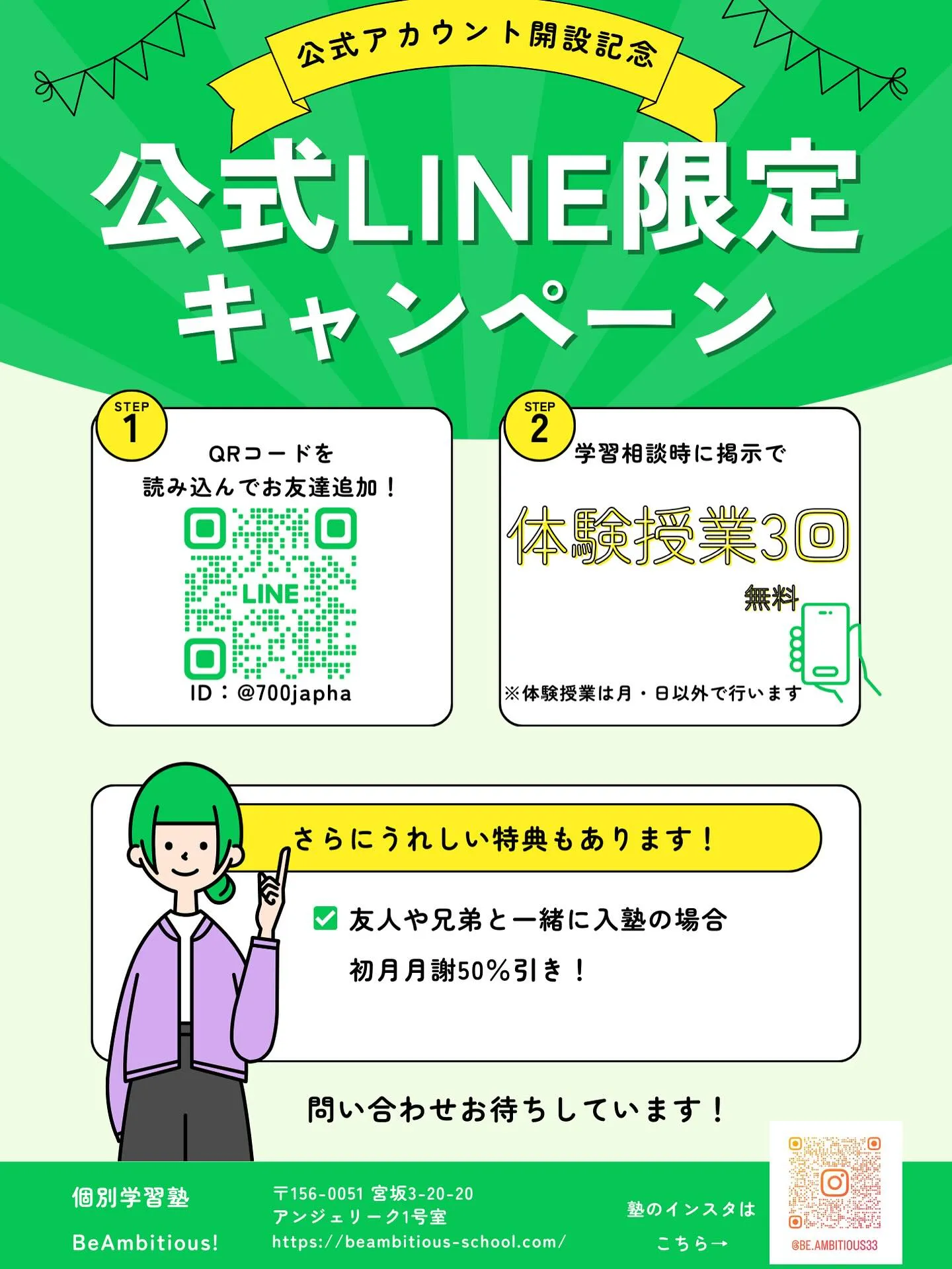 未来への第一歩、体験してみませんか?