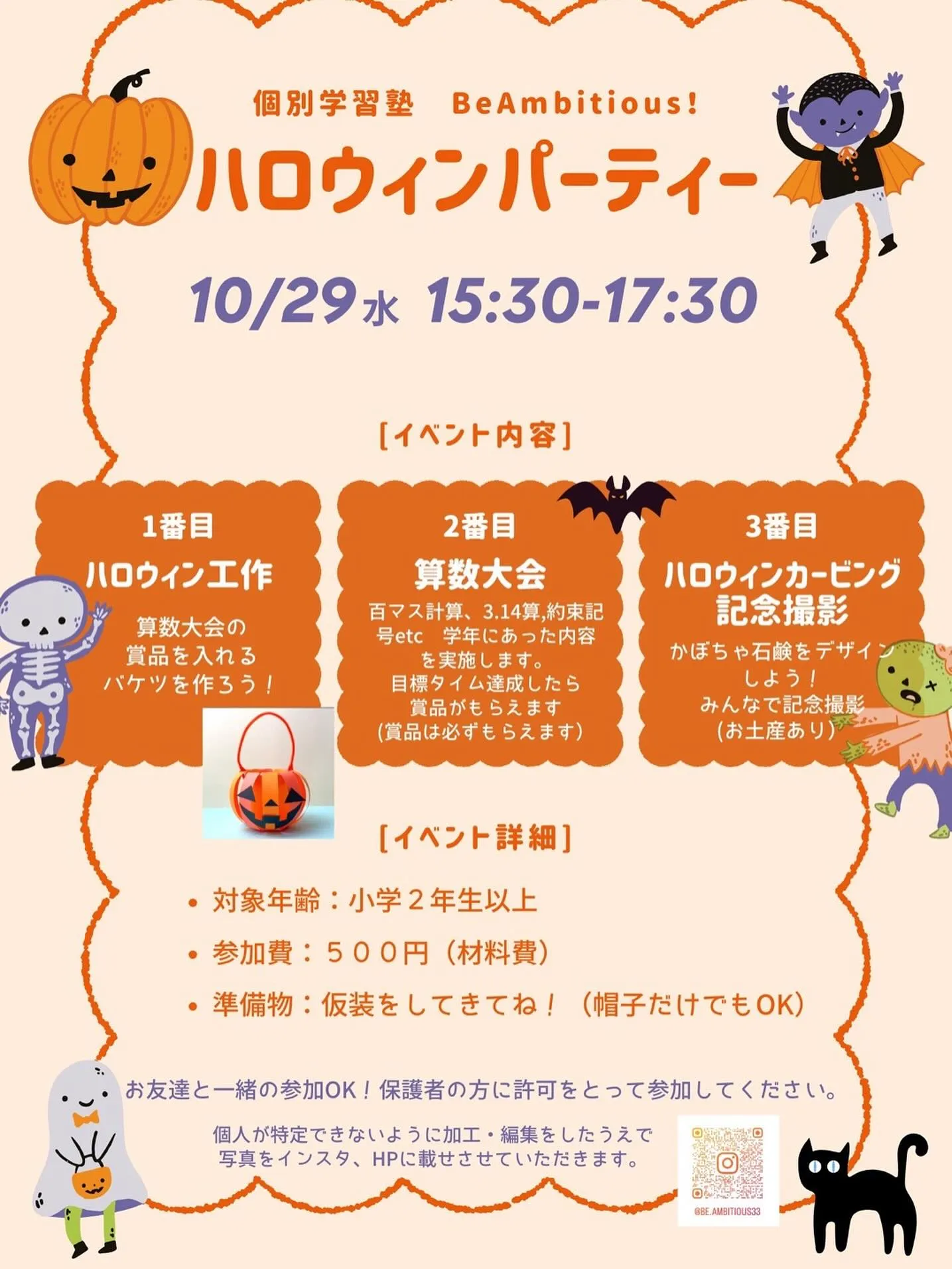 🎃ハロウィンパーティー開催👻